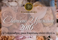 Запазете датата: 9-и октомври Сватбено изложение BlackSeaRama 2016